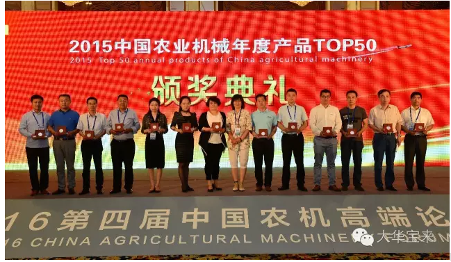 大華寶來1S-420Z型折疊深松機榮獲2015中國(guó)農業機械年度産品TOP50市場領先獎